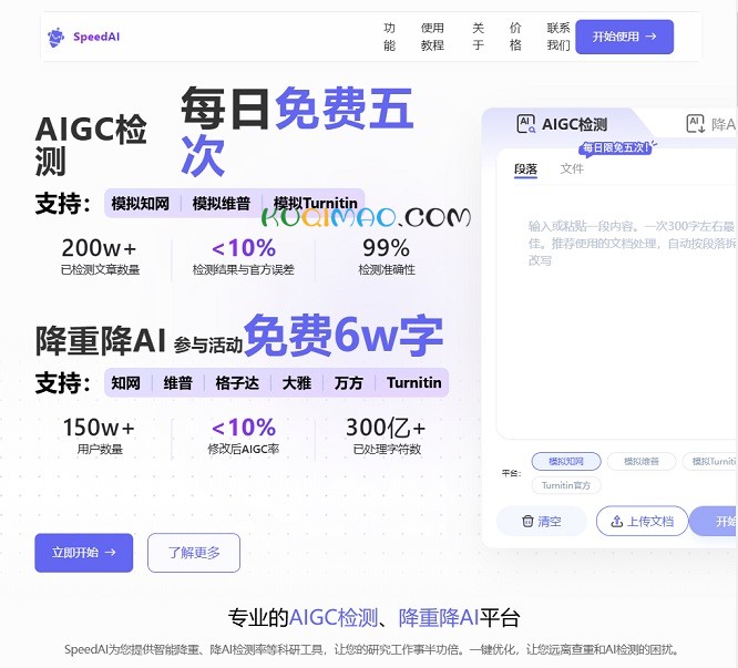 SpeedAI网站截图