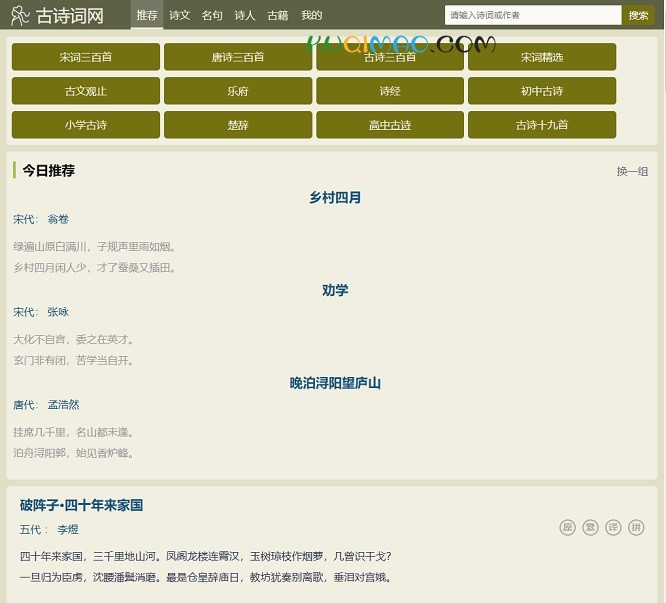 古诗词网