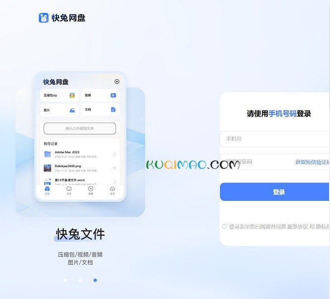快兔网盘网站截图