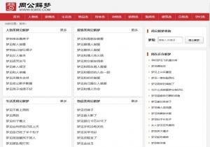 周公解梦网