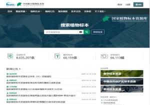 中国数字植物标本馆（CVH）