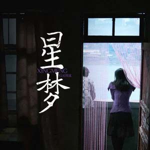 星梦-XingMeng歌词  -  GAI周延