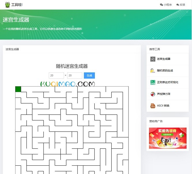迷宫生成器网站截图