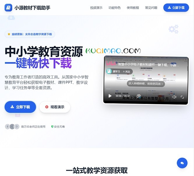 小源教材下载助手插图1