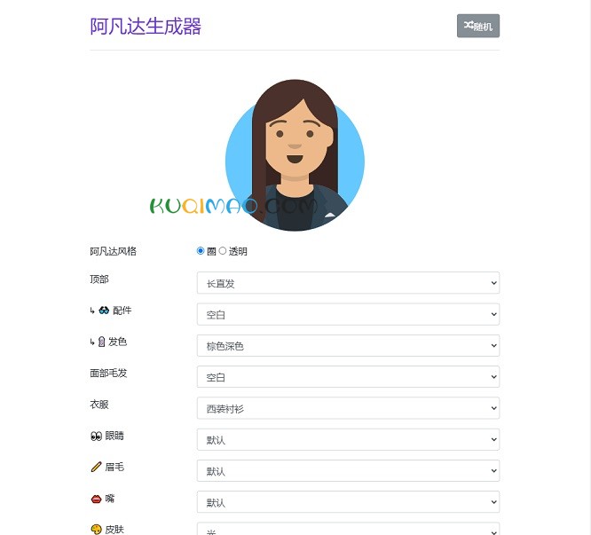 在线头像生成器网站截图