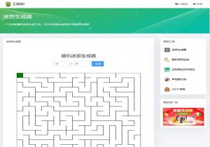 迷宫生成器