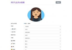 在线头像生成器