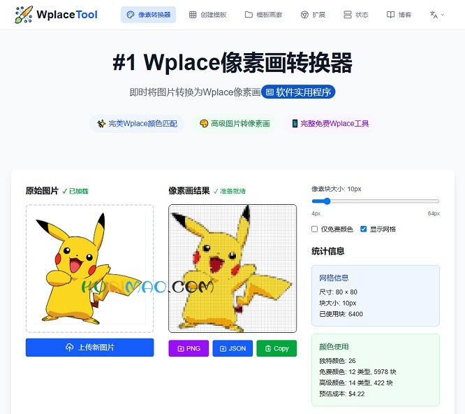 WplaceTool网站截图