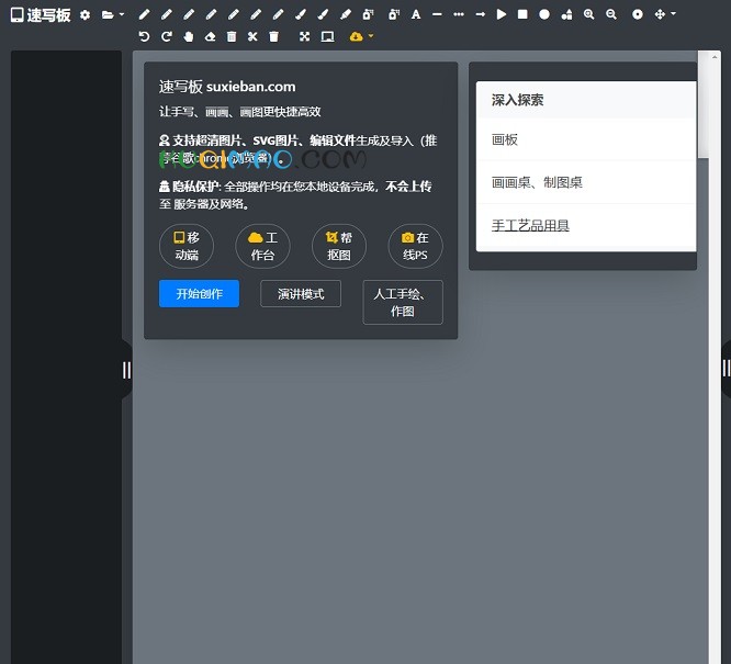 速写板网站截图