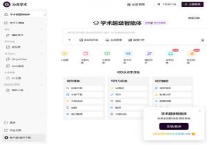 沁言学术