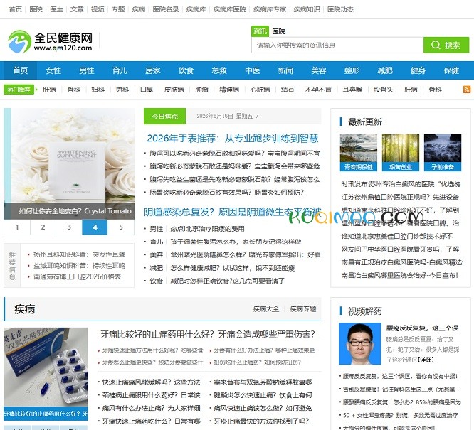全民健康网网站截图