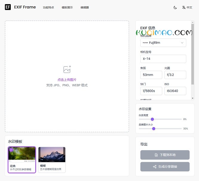 相机水印网站截图
