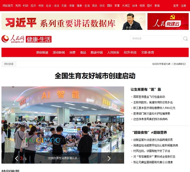 人民网健康生活网站截图