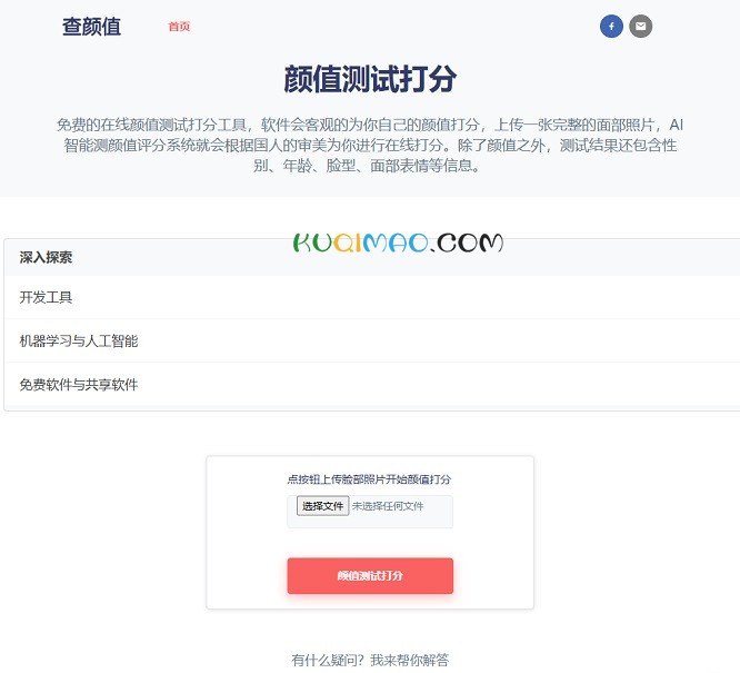 颜值测试网站截图
