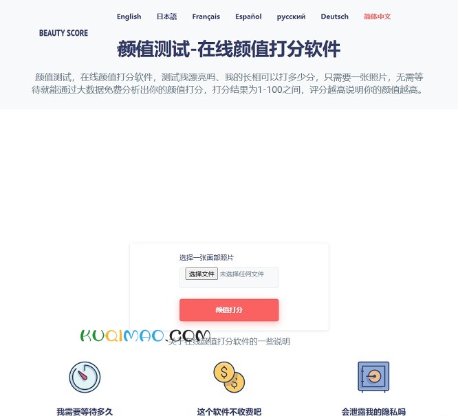 颜值测试插图1