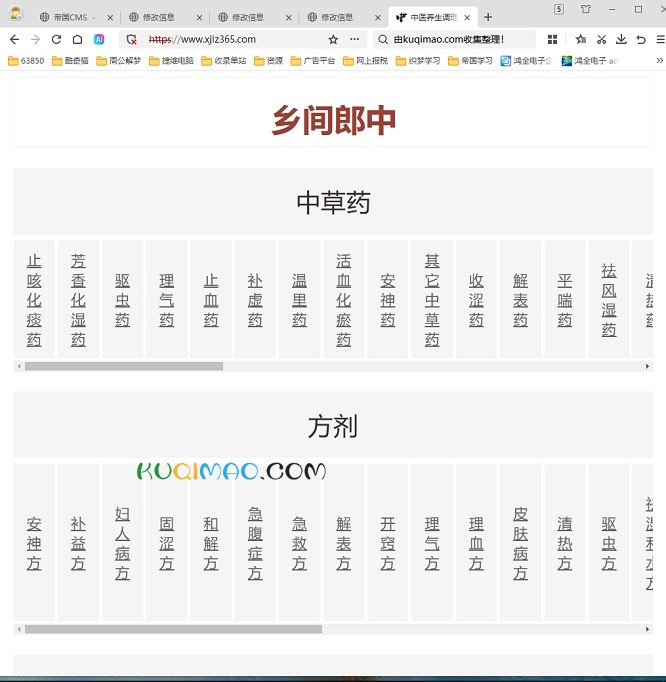 乡间郎中网站截图