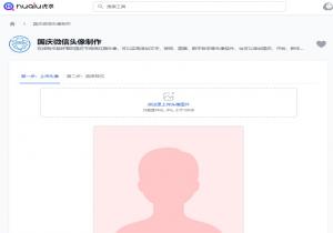 国庆头像生成器
