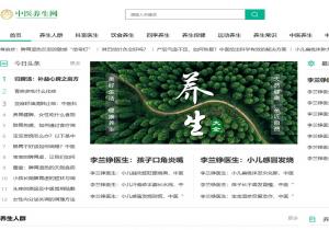中医养生网
