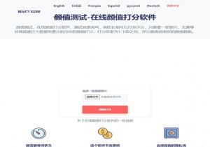 颜值测试