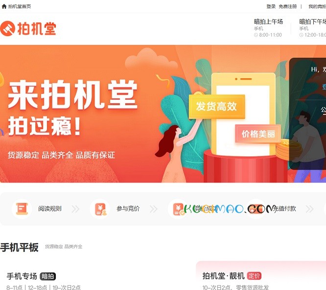 拍机堂网站截图