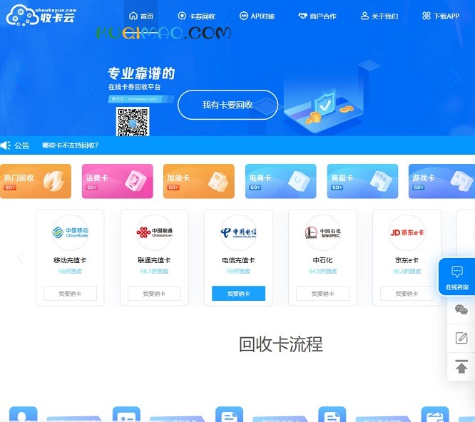 收卡云网站截图 收卡云网站截图