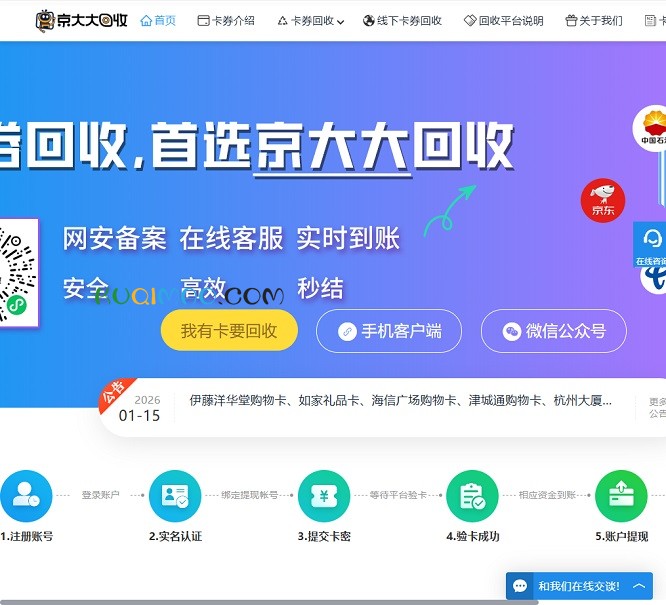 京大大回收网站截图