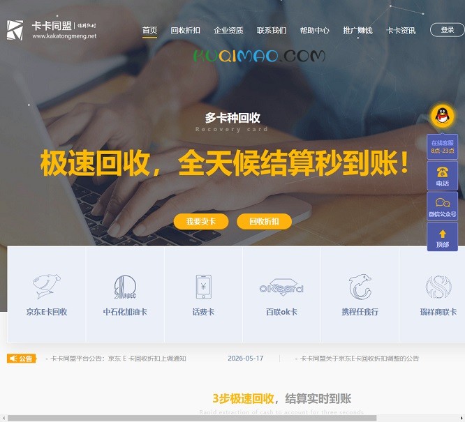 卡卡同盟网站截图