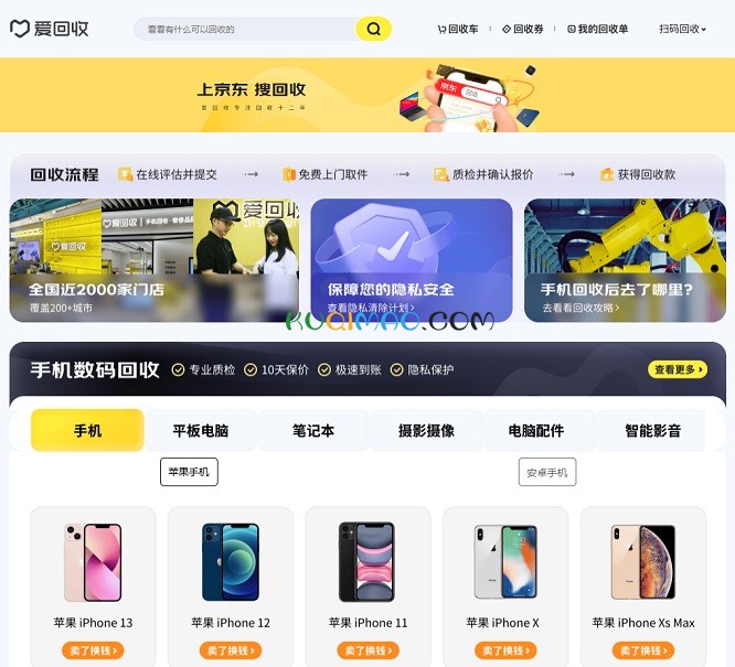 京东回收网站截图