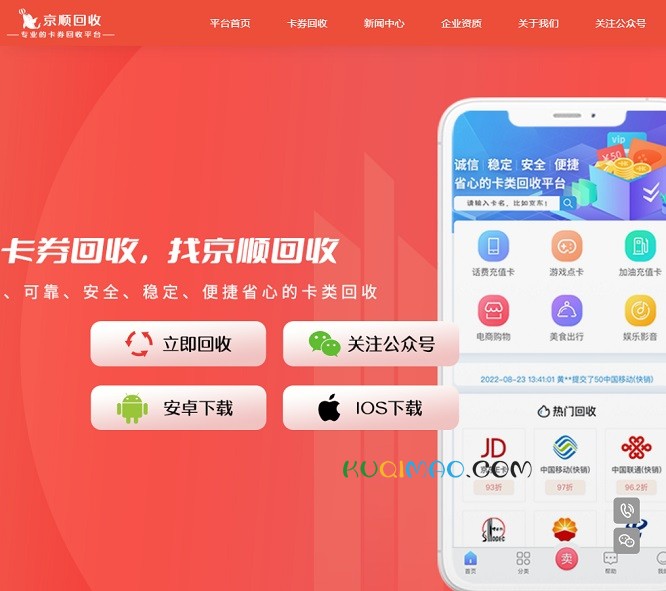 京顺回收网站截图