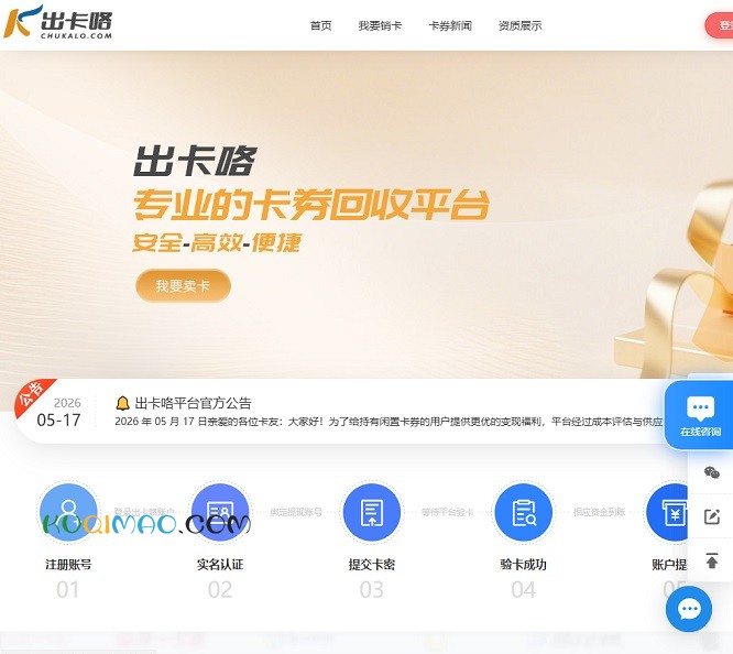 出卡咯网站截图