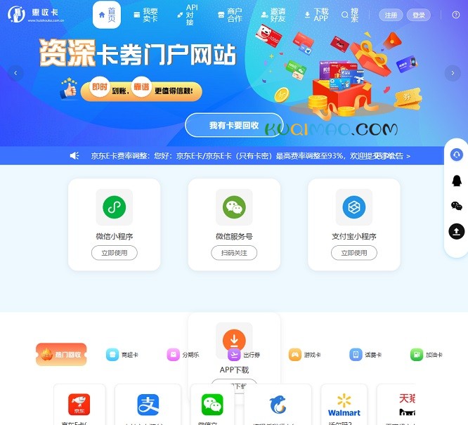 惠收卡网站截图
