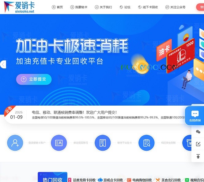 爱销卡网站截图