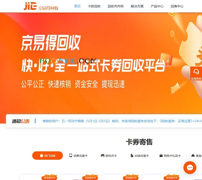 京易得回收网站截图 京易得回收网站截图