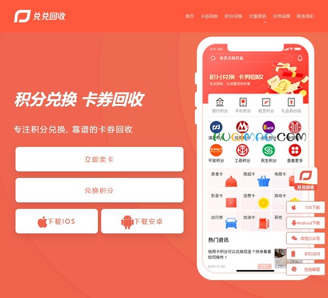 兑兑回收网站截图