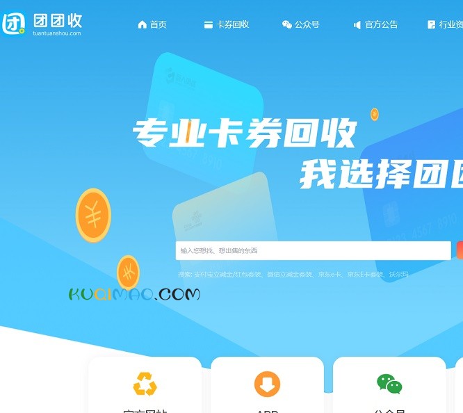 团团收网站截图 团团收网站截图