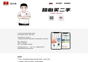 闪小白