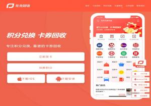 兑兑回收