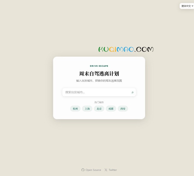 周末自驾逃离计划网站截图 周末自驾逃离计划网站截图