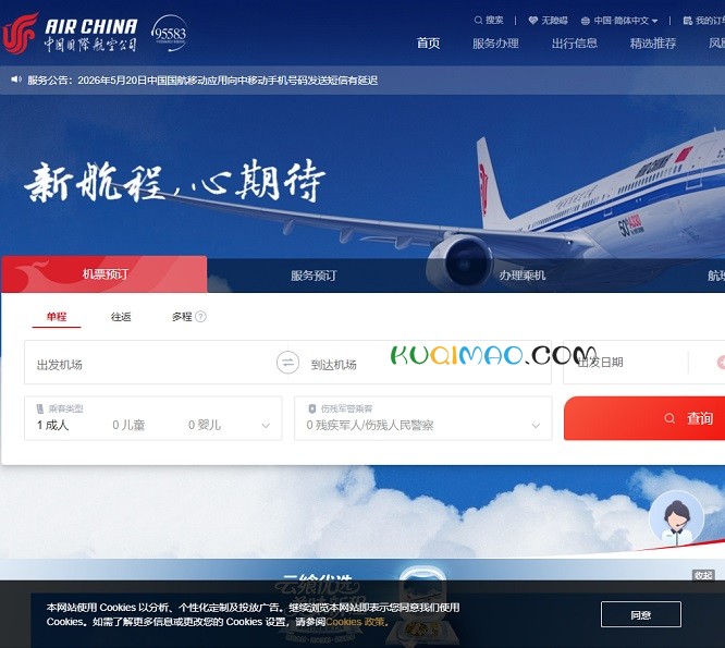 中国国际航空公司网站截图 中国国际航空公司网站截图