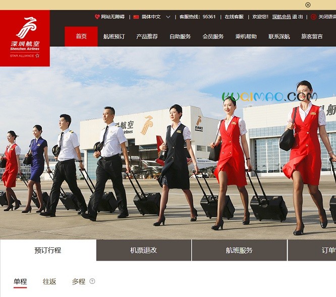 深圳航空网站截图 深圳航空网站截图
