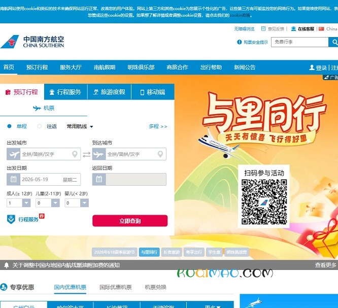 中国南方航空网站截图 中国南方航空网站截图