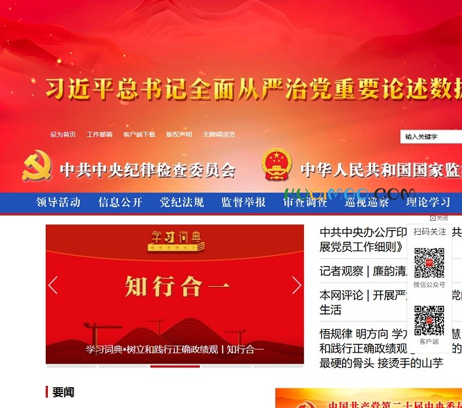 中央纪委国家监委网站网站截图 中央纪委国家监委网站网站截图