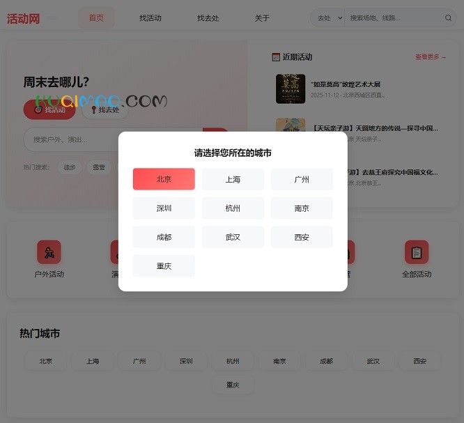 活动网网站截图 活动网网站截图