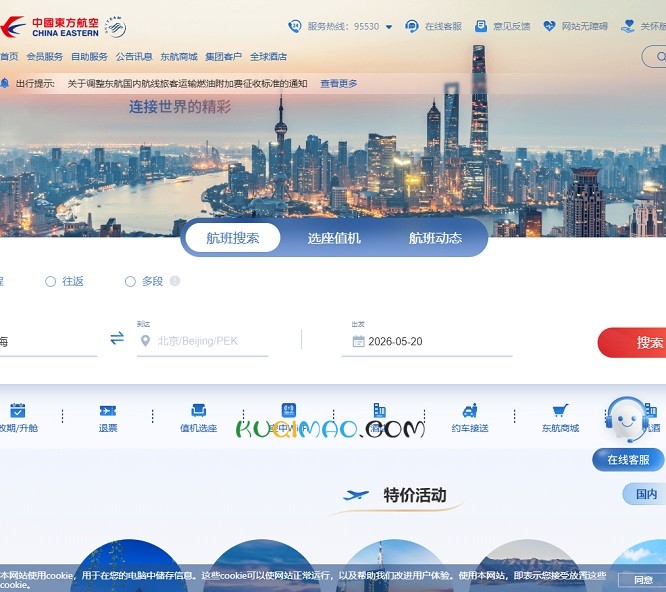 中国东方航空网站截图 中国东方航空网站截图