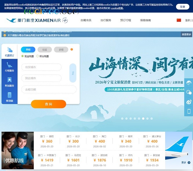厦门航空网站截图 厦门航空网站截图