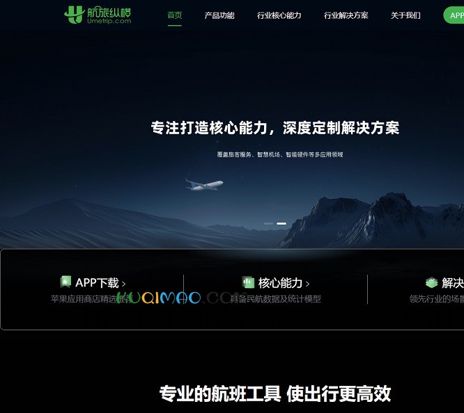 航旅纵横网站截图 航旅纵横网站截图
