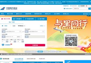 中国南方航空