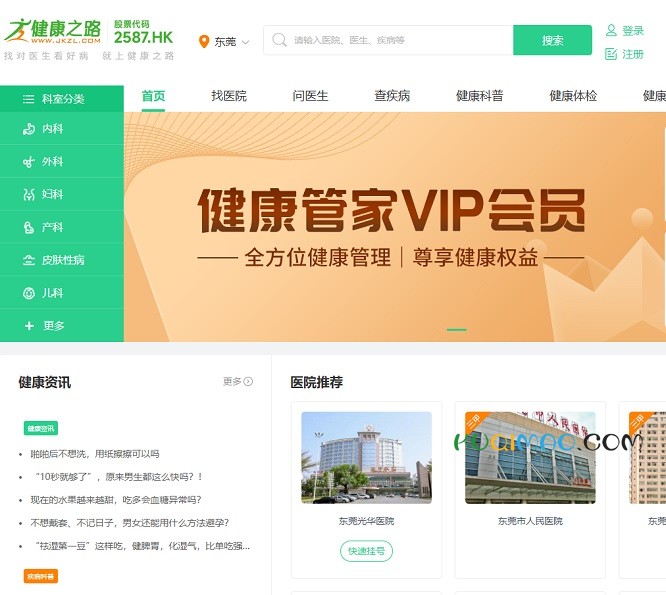 健康之路(医护网)网站截图 健康之路(医护网)网站截图