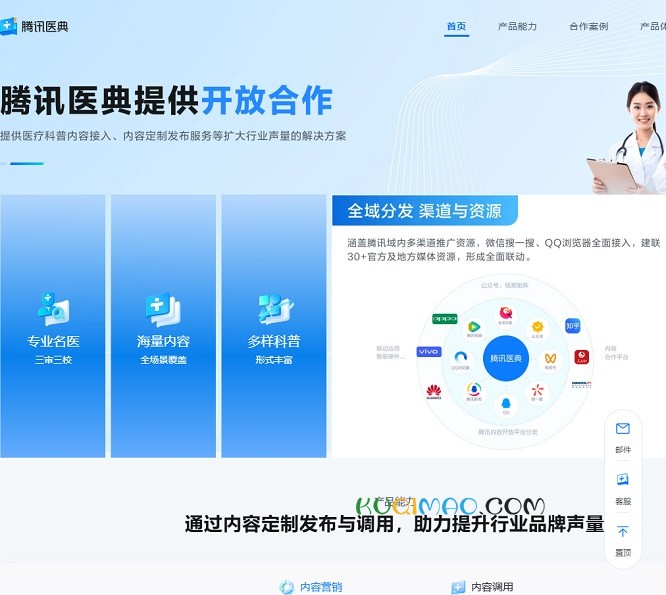 腾讯医典网站截图 腾讯医典网站截图