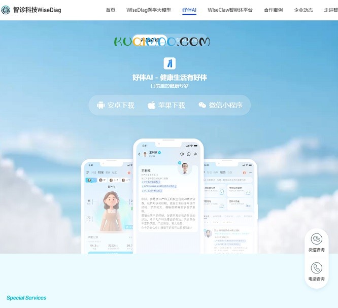 好伴AI网站截图 好伴AI网站截图